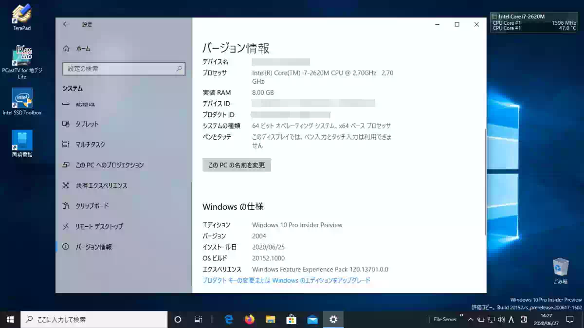 Windows 10 Pro Insider Previewのバージョン情報と仕様