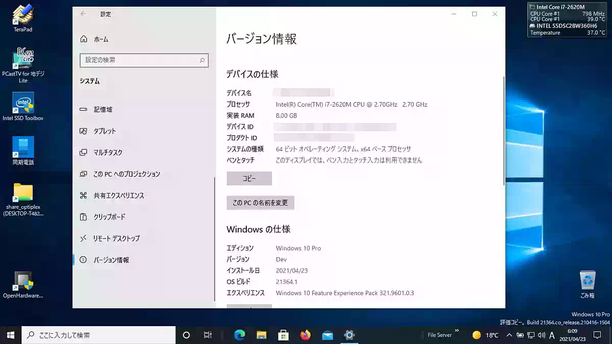 Windows 10 Pro Insider Previewのバージョン情報と仕様