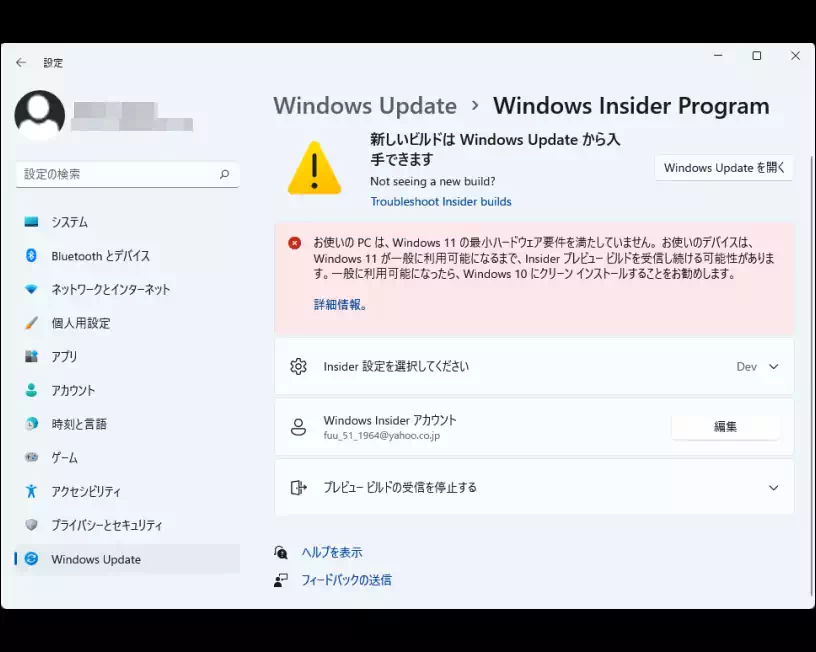 Windows Update の警告