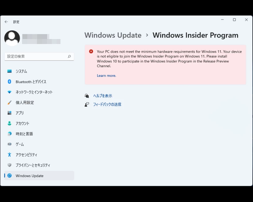 Windowsインサイダープログラム終了メッセージ