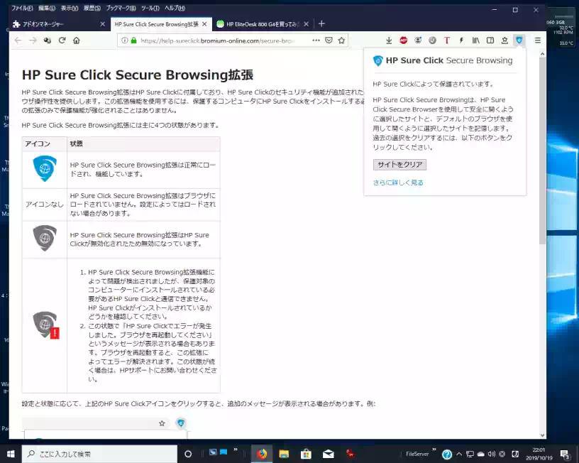 Firefox アドオン HP Sure Click Secure Browsingの画像