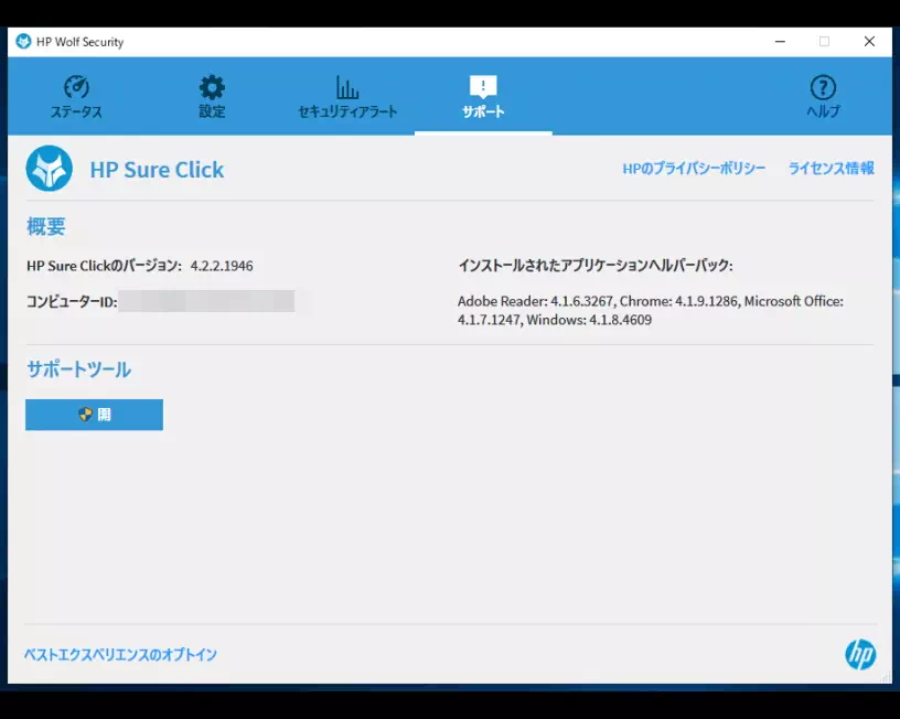 HP Wolf Security サポートの画像