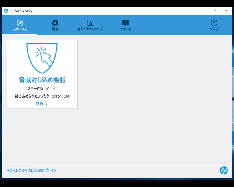 HP Wolf Security ステータスの画像