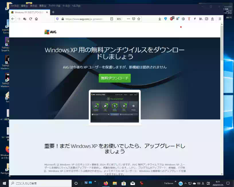 AVG 無料アンチウイルス ダウンロードページの画像