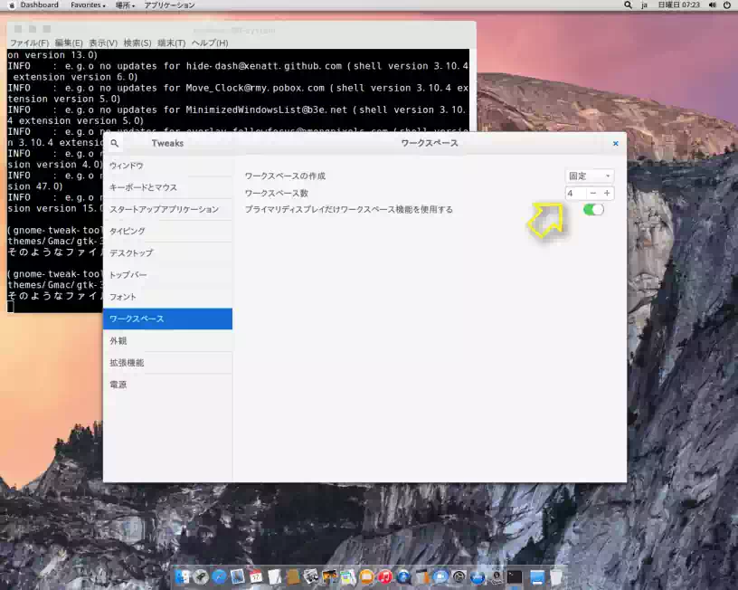 GNOME Tweak Toolの画像２