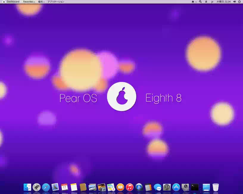 PearOS 8 Purpleの画像