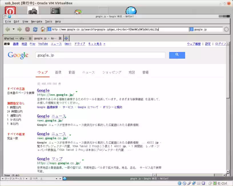 ウェブブラウザが日本語表示されている画像