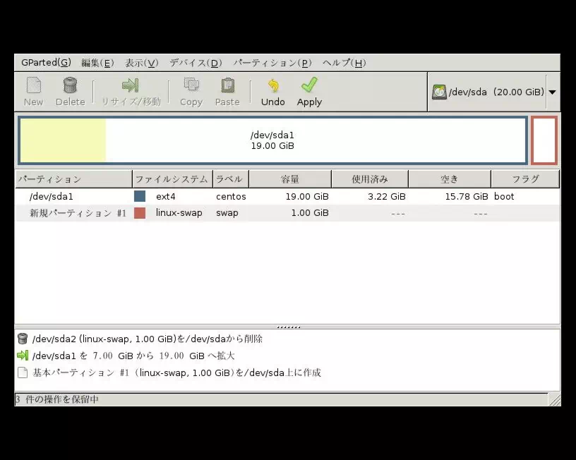 パーティション構成設定保留中のGPartedの画像