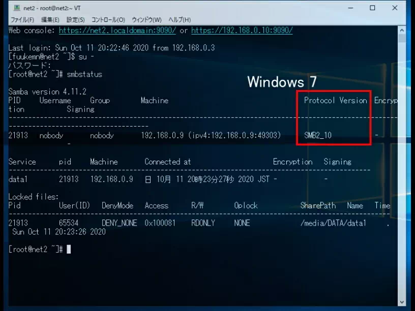 Windows7の SMBプロトコルを確認