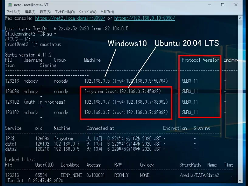 Windows10 と Ubuntu 20.04 LTSの SMBプロトコルを確認