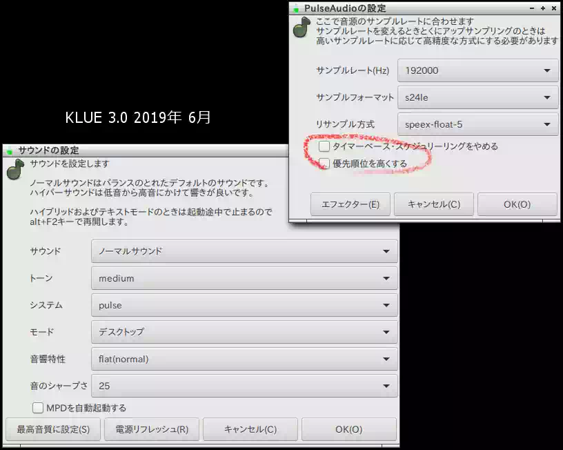 Pulse Audio設定とサウンド設定-6月の画像