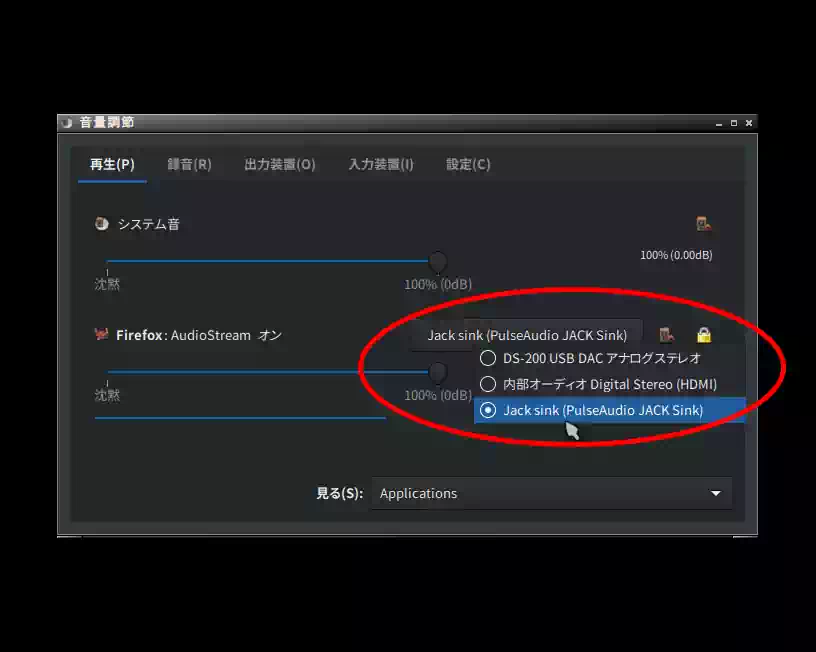 PulseAudio出力先変更の画像