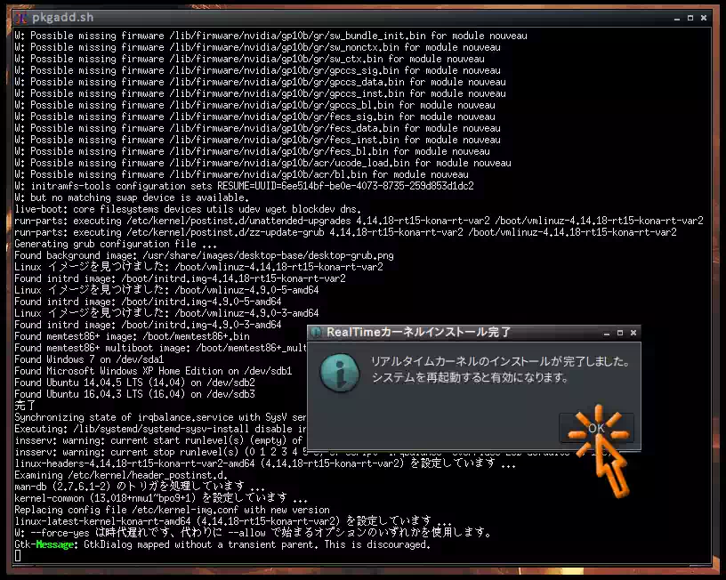 リアルタイムカーネルのインストール完了ダイアログの画像
