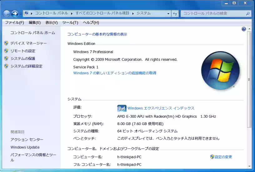 Windows 7システムの画像