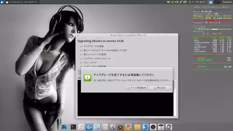 アップグレード終了後パソコン再起動する画像
