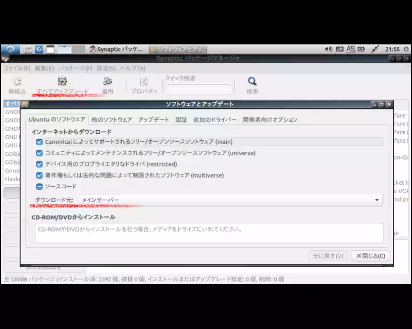 Synaptic パッケージマネージャでメインサーバーを設定している画像