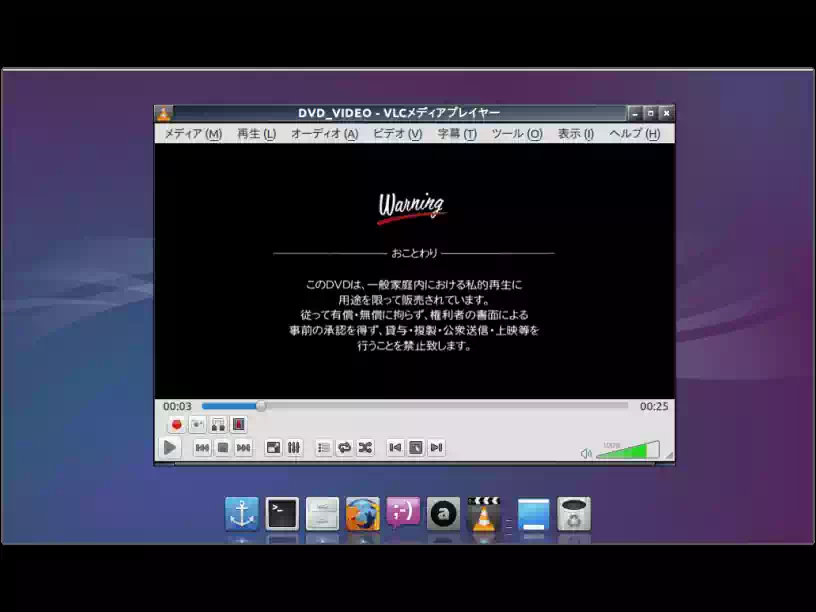 市販のDVDビデオをVLCで再生している画像