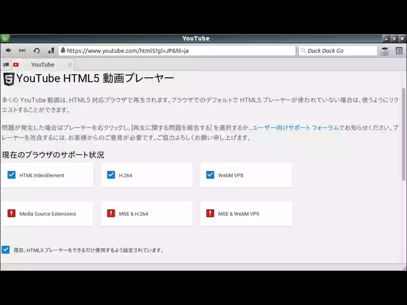 YouTube HTML5プレーヤーブラウザサポートの画像