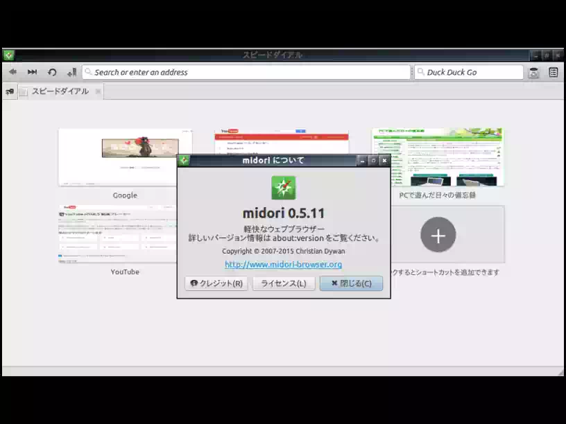 ウェブブラウザMidoriの画像