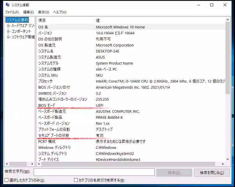 Windows10 システム情報