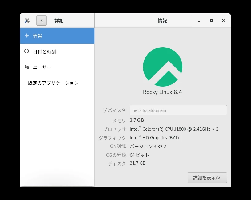 Rocky Linux 8.4のデバイス情報