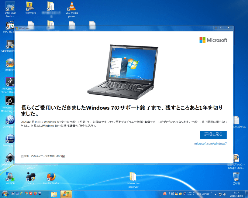 Windows 7サポート終了メッセージの画像
