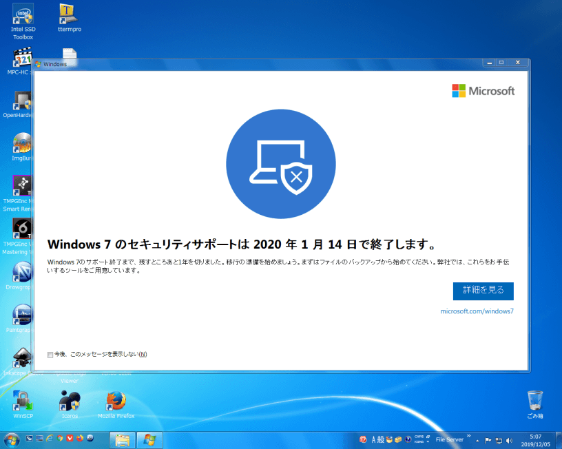 Windows 7サポート終了メッセージ第2版の画像
