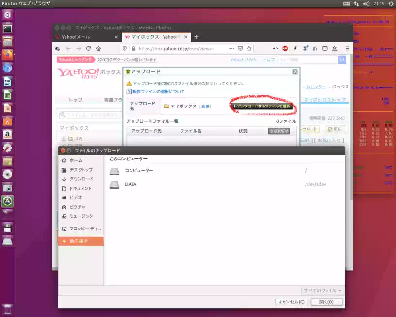 Yahoo!ボックス アップロードの画像