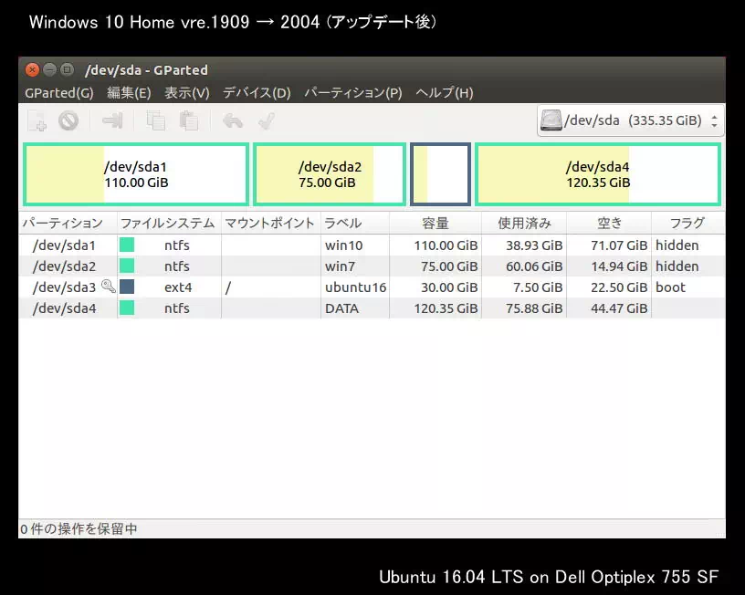 OptiPlex 755上のUbuntuで見たアップデート後のパーティション
