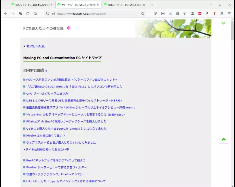 HTMLサイトマップの画像