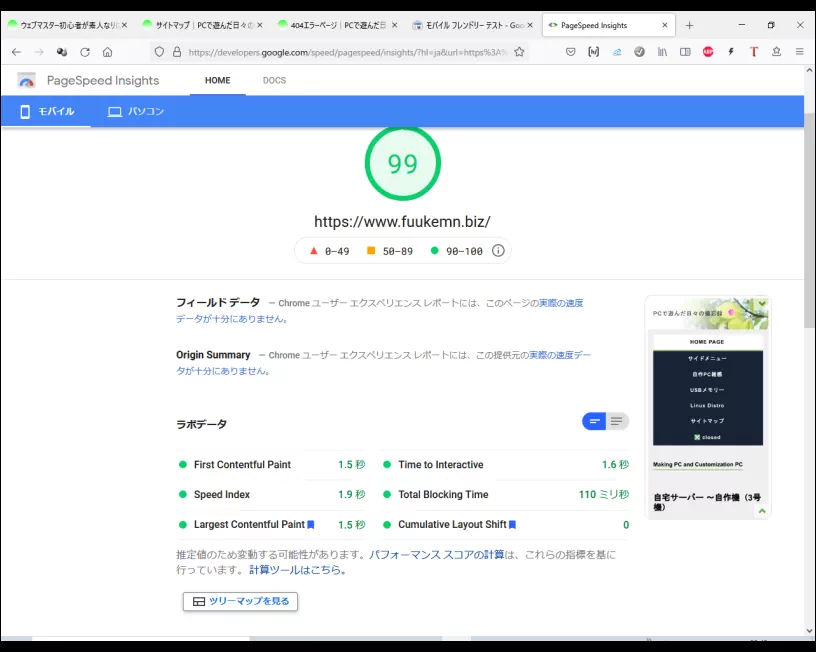 PageSpeed Insights｜モバイル結果