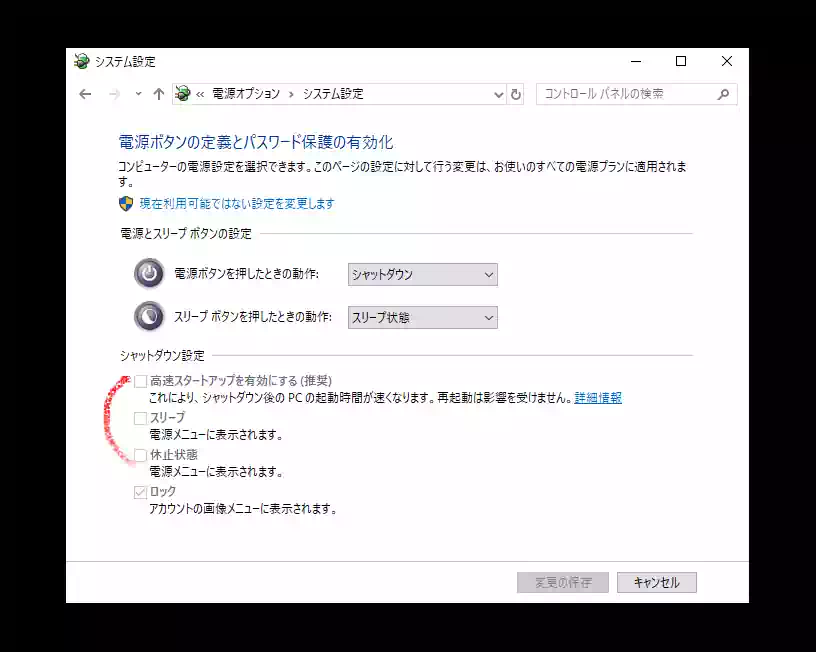 電源オプション変更の画像