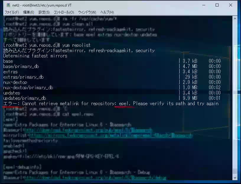 コマンド実行でepelにエラーが出た画像