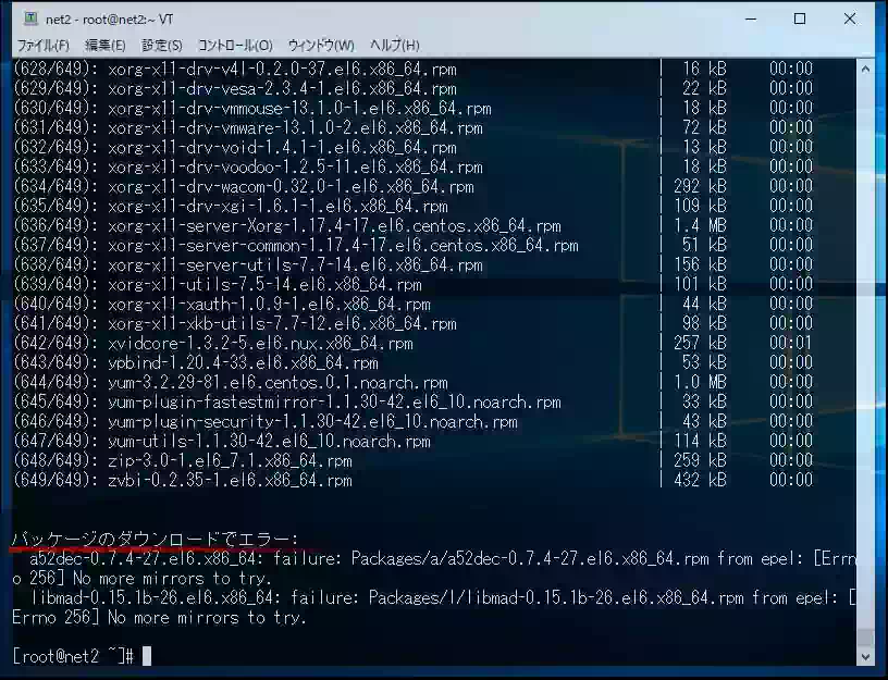 yum update結果にダウンロードエラーが出た画像