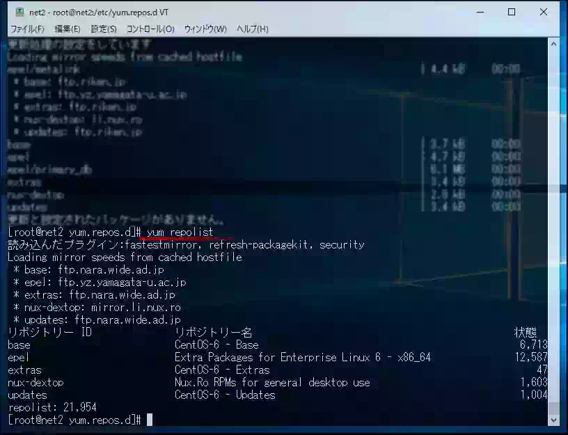 yum repolist コマンド実行結果の画像