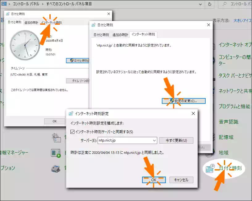 インターネット時刻NTPサーバー設定の画像