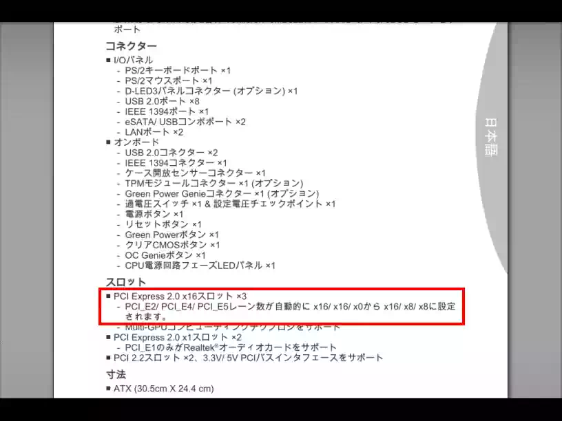 マザーボードマニュアルでPCI-E スロットを確認している画像