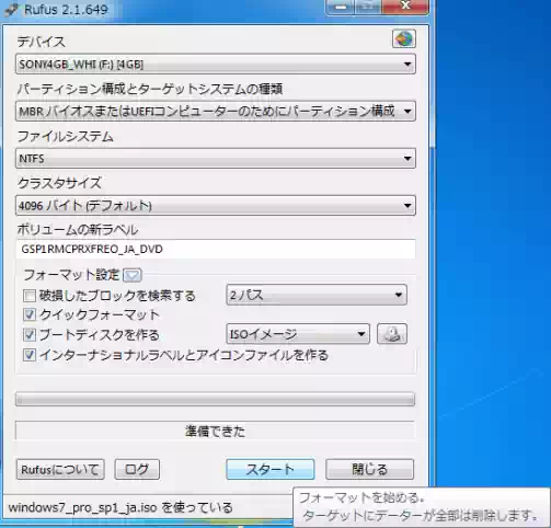 Rufus 2.1.649の画像