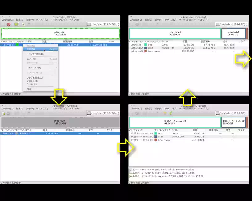 gpartedの画像１