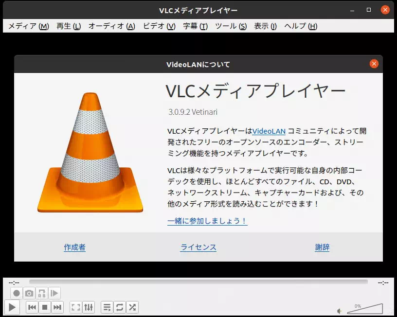 VLCメディアプレイヤー 3.0.9.2の画像
