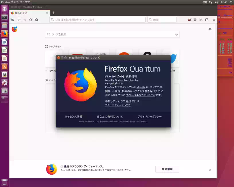 Ubuntu 16.04LTS上のFirefox Quantumの画像