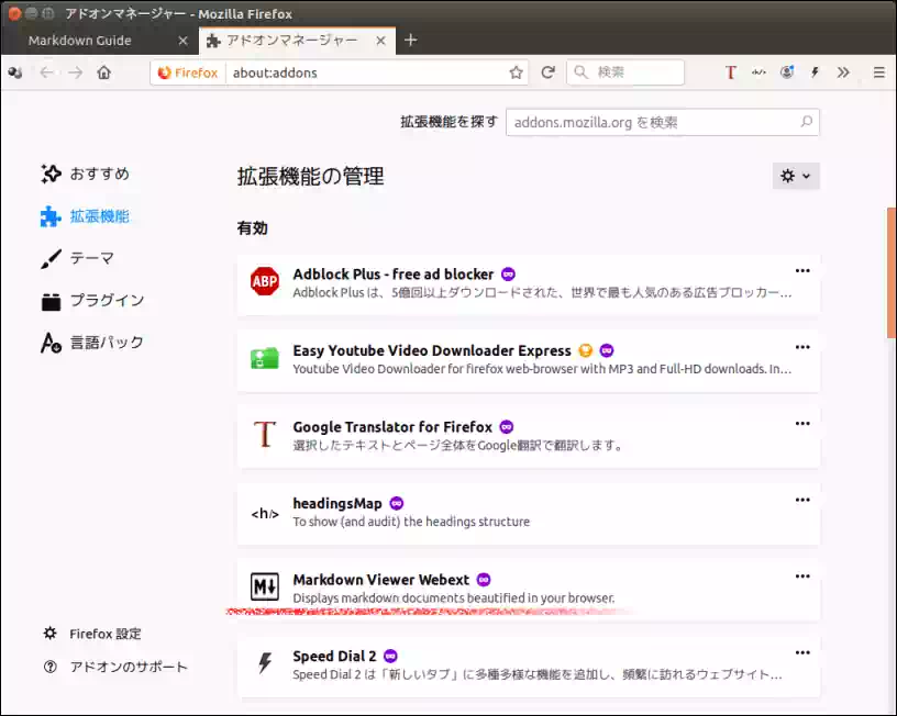 Firefoxアドオンマネージャーの画像