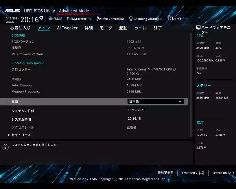 マザーボード UEFI BIOS Utility アドバンスドモード