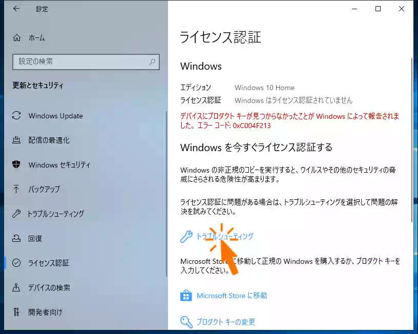 WIndows10ライセンス認証