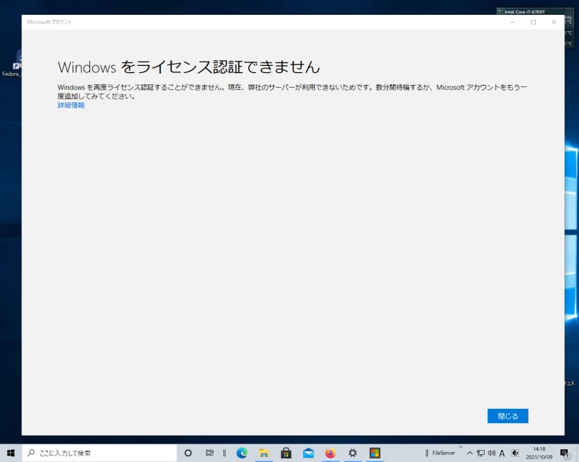 Windowsをライセンス認証できません