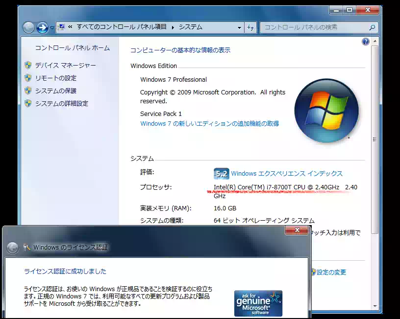 Windows7のライセンス認証