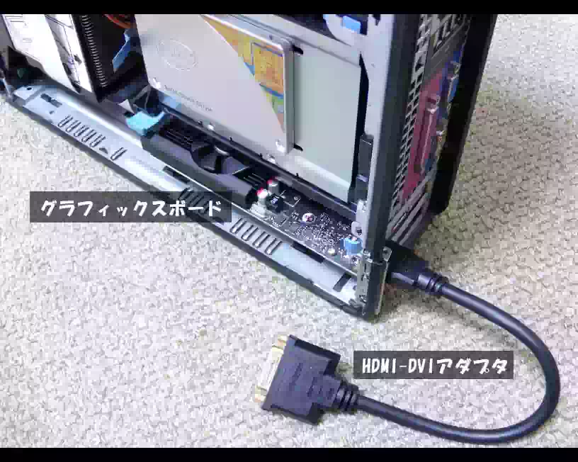 PC本体にグラボとアダプタを取り付けた画像