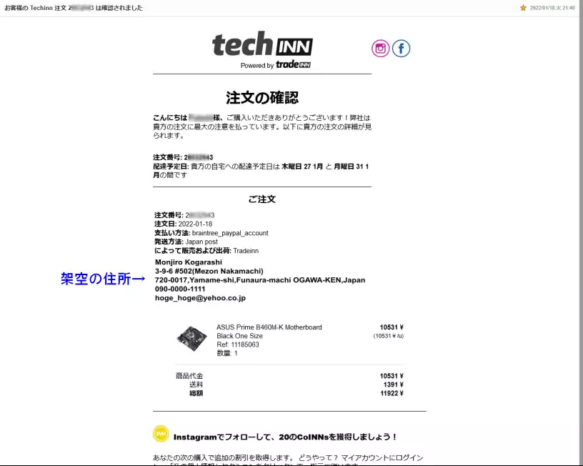 Techinnから注文確認メール