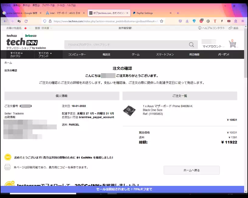 手続きが完了した Techinnサイト