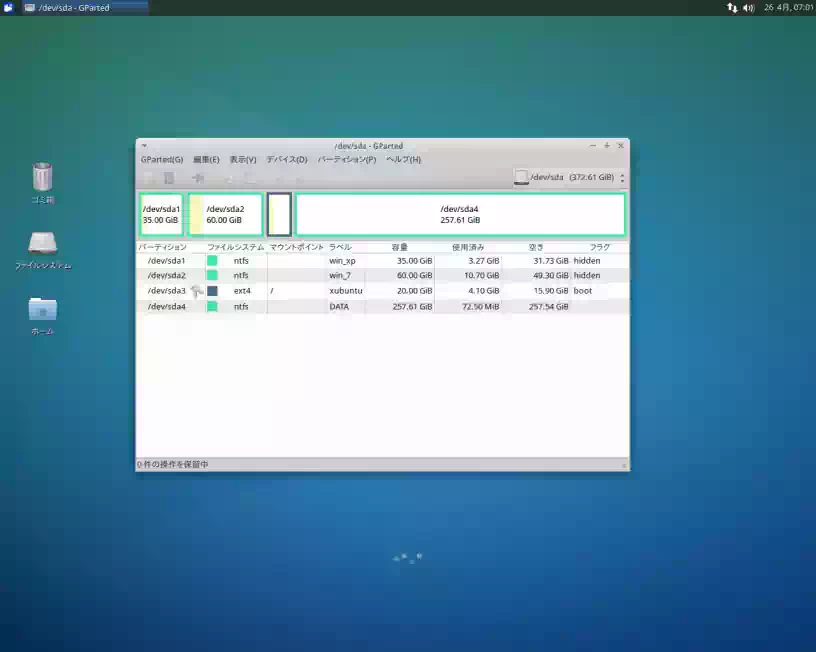 GPartedの画像２